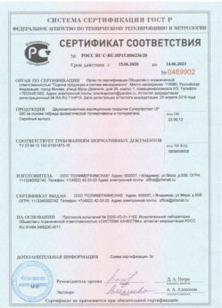 2020.06.15 Бугуруслан - Двухкомпонентное изоляционное покрытие.